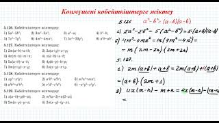 картинка: Көпмүшені көбейткіштерге жіктеу #1 | 7 сынып алгебра