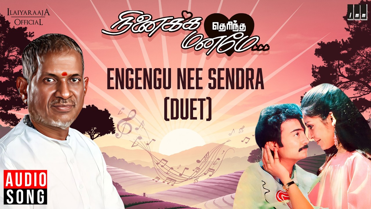 Engengu Nee Sendra (Duet) | Ninaikka Therintha Maname | Ilaiyaraaja | Mohan | Rupini | Tamil Songs