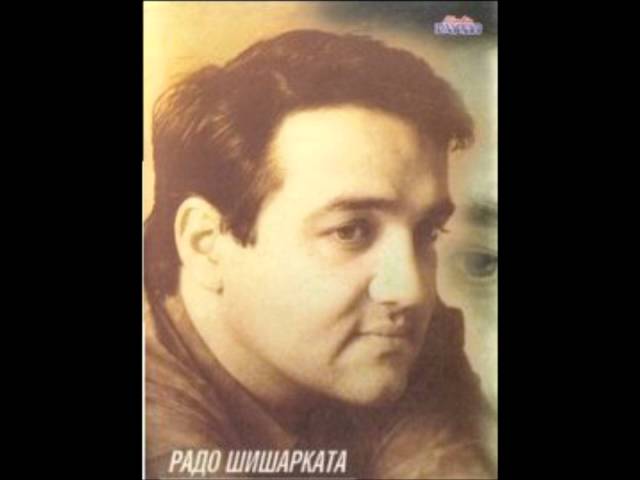 Радо Шишарката - Боже, боже