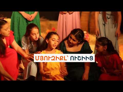«Դարձել են կրակ ու բոց». Ուշիի երեխաները պատրաստվում են իրենց առաջին մեծ համերգին
