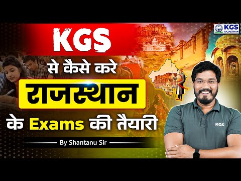 KGS से कैसे करे राजस्थान के Exams की तैयारी 🤔 | Complete Information by Shantanu Sir | KGS Rajasthan