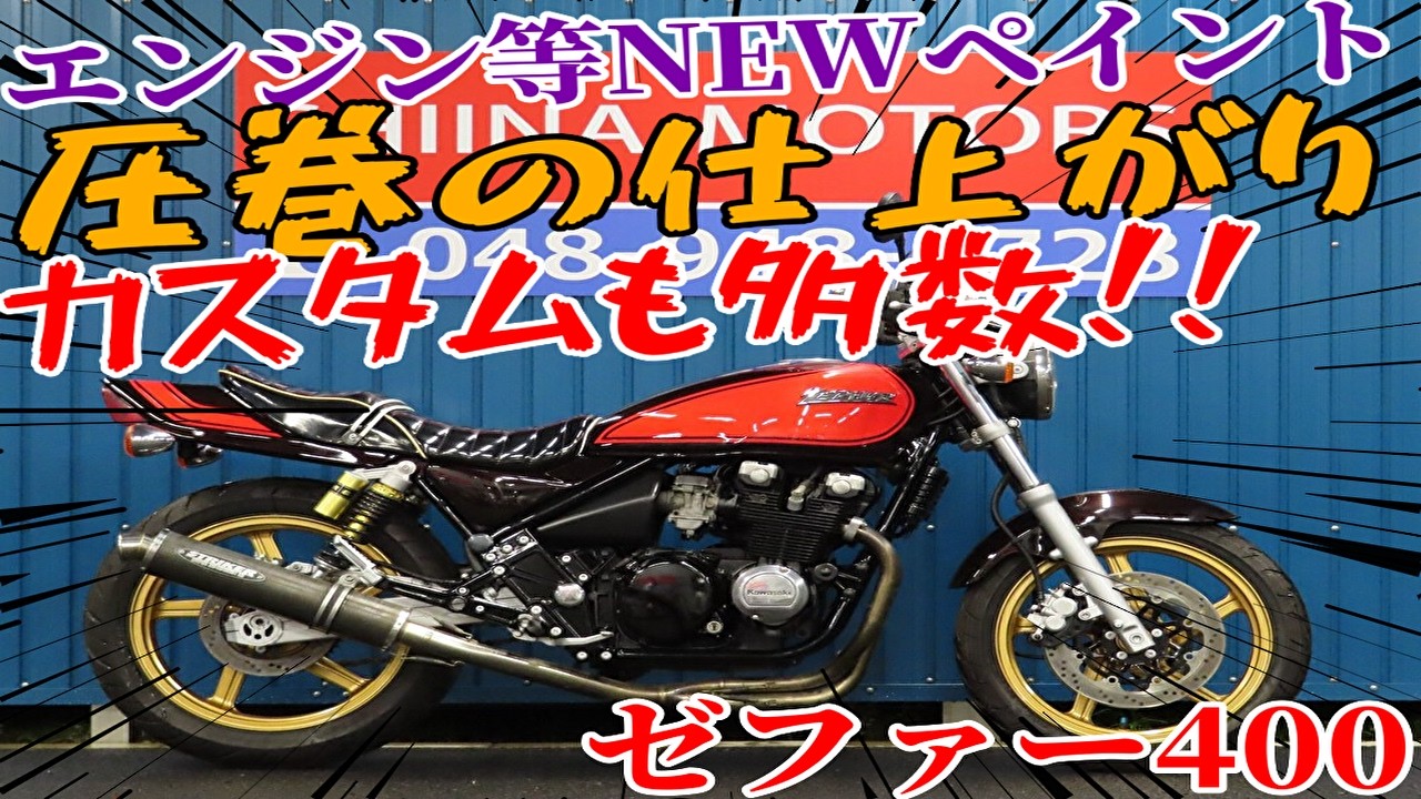 ストライカー ゼファー400χ チタン - STRIKER バイク ゼファー400⁄χ