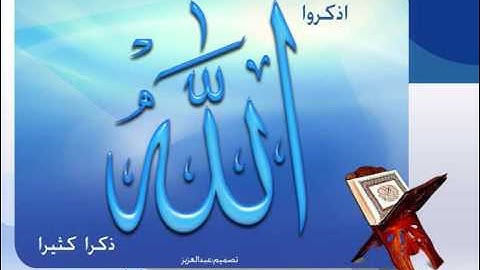 سورة الفاتحة بصوت عذب للشيخ خالد القحطاني