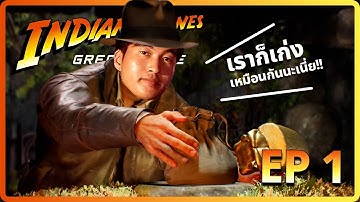การกลับมาของนักผจญภัยผู้ยิ่งใหญ่ | Indiana Jones and the Great Circle EP.1