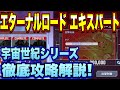 エキスパート 宇宙世紀シリーズ エターナルロード攻略徹底解説！上級者ミッションLV5達成のために！【ジージェネエターナル】