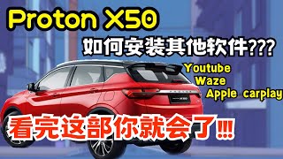 How to install other software on Proton X50 | Can use youtube, waze screenshot 5