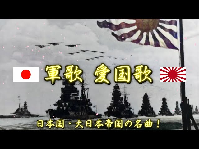 Japanese Imperial Army March | 軍歌日本陸軍 - YouTube