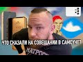 iPhone 12 из слитка золота | Секретное совещание в Samsung