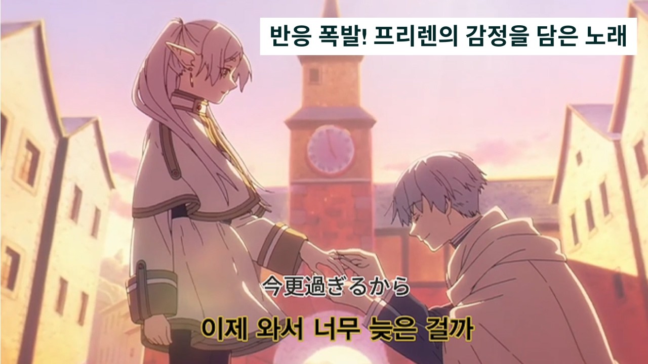 [1시간 반복] 프리렌의 마음을 담은 노래 l 장송의 프리렌