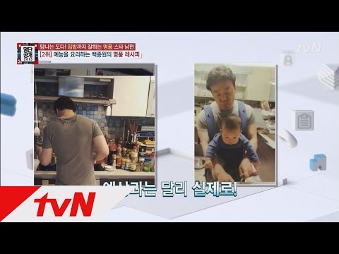 '예능 대세' 백종원, 설탕처럼 달달한 남편인거 알쥬?! 명단공개 68화