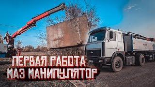 Перевезти металлолом!!! Первая работа манипулятора.