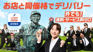 【ロケットナウCM】ユニークな演出に思わず見入る!コミカルなコマーシャル集