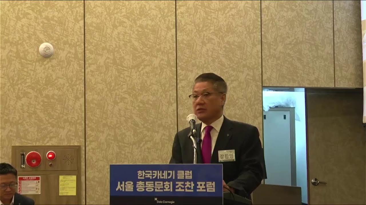 한국카네기 서울총동문회 조찬포럼