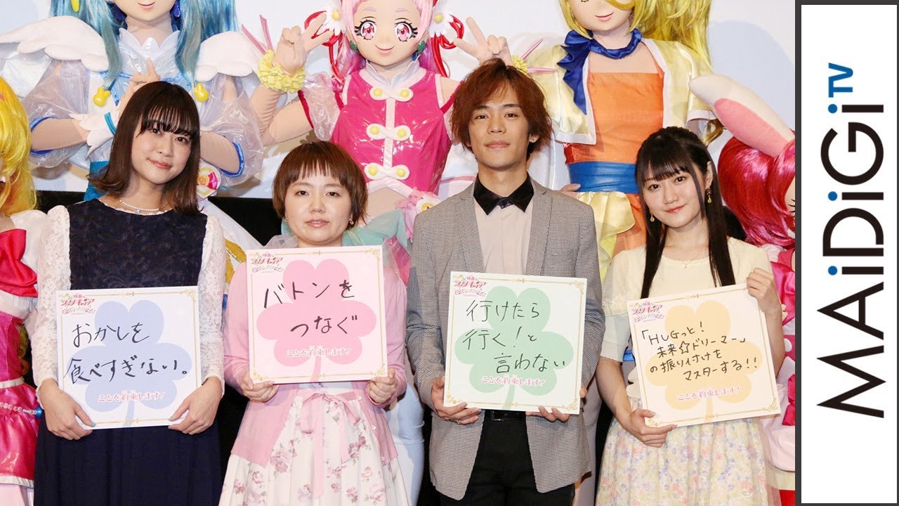 キュアエール 引坂理絵 プリキュア の歴史の バトンを繋ぐ 力強く宣言 映画プリキュアスーパースターズ 初日舞台あいさつ2 Youtube