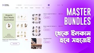 MasterBundles থেকে ইনকাম করুন সহজেই || MasterBundles Best Microstock Site || Graphic Design