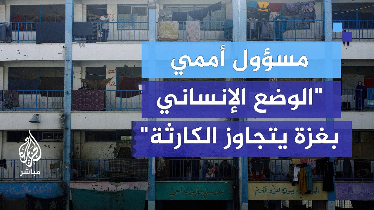 كيف تتعامل الأمم المتحدة مع العراقيل الإسرائيلية؟