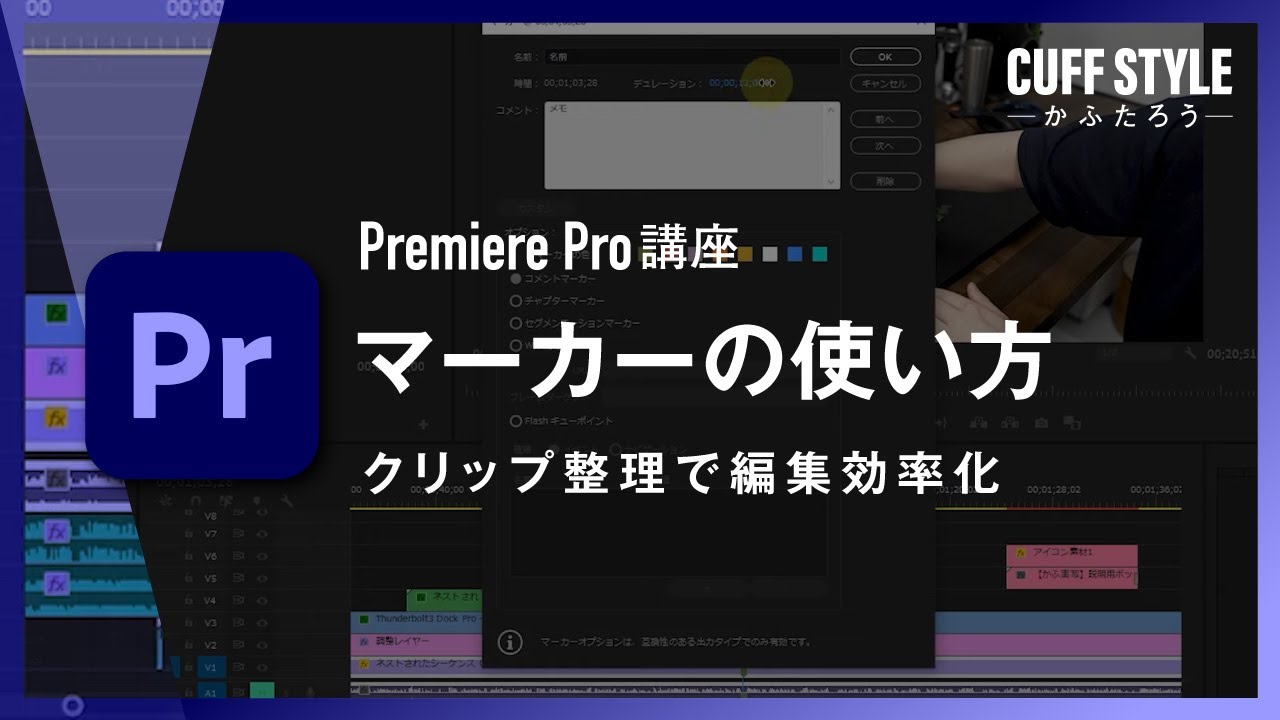 初心者向け クリップ整理術 マーカーの使い方 Premiere Pro Youtube