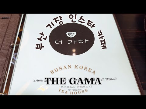 더 가마