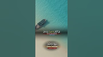 #القرآن_الكريم #المصحف #الدين #سورة #qoran #خشوع #طمأنينة