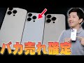 iPhone15 Proを買ってわかったコレはiPhone史上めちゃくちゃ売れるスマホになる！革命的に進化した点を詳しく伝えたい！【レビュー, Apple, iPhone15】