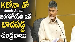 Chandrababu Naidu Emotional Speech Infront of Media about Present Condition In India | APTS Buzz