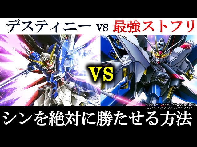 Gundam SEED DESTINY] 3 ways Shinn can defeat Kira in the final