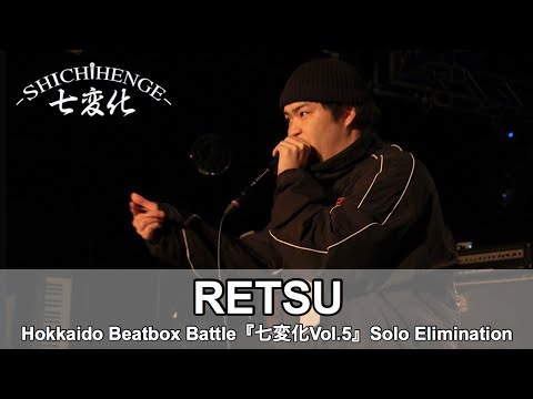 RETSU | Hokkaido Beatbox Battle 『七変化Vol.5』| Solo Elimination