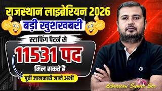 Rajasthan Librarian 2026 || स्टाफिंग पैटर्न से 11,531 पद || New librarian vacancy #librarianvacancy