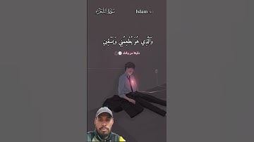 #ارح_قلبك #قرآن #اسلام_صبحي #سورة_الشعراء 😢🥀🫀