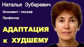 НАТАЛЬЯ  ЗУБАРЕВИЧ. Происходит смещение потребительского спроса в самую низкую ценовую зону.