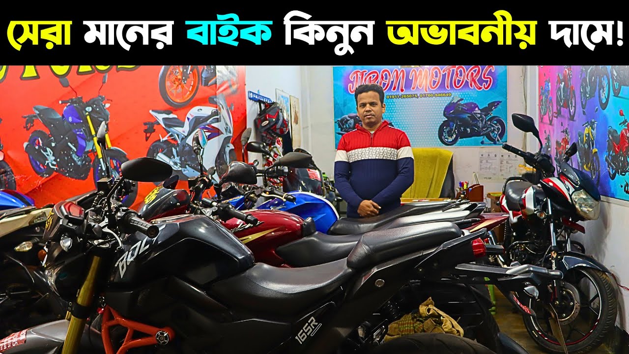 Used Bike Price in Bangladesh 2024 বাইকের দাম ২০২৪ Used Bike Shop