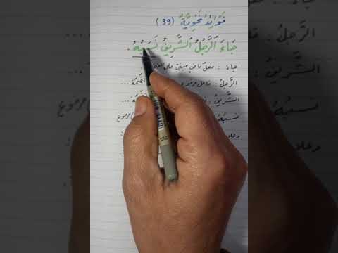 اعراب جاء الرجل الشريف نسبه