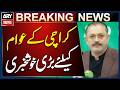 Big Good News for Karachi Citizens | Sharjeel Inam Memon Announcement