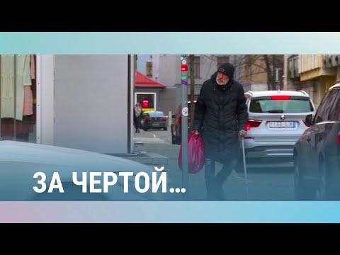 Бедность: уроки выживания