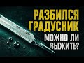 РАЗБИЛСЯ РТУТНЫЙ ГРАДУСНИК ЧТО ДЕЛАТЬ 