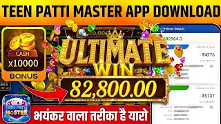 How to Download Teen Patti Master App | Teen Patti Master Download | Teen Patti Master New | screenshot 2