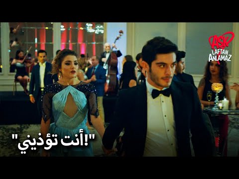 مراد كان غاضبا من الغيرة الحب لا يفهم الكلمات 