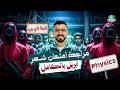 مراجعة فيزيكس تانية ثانوي في فيديو واحد شهر أبريل كامل  