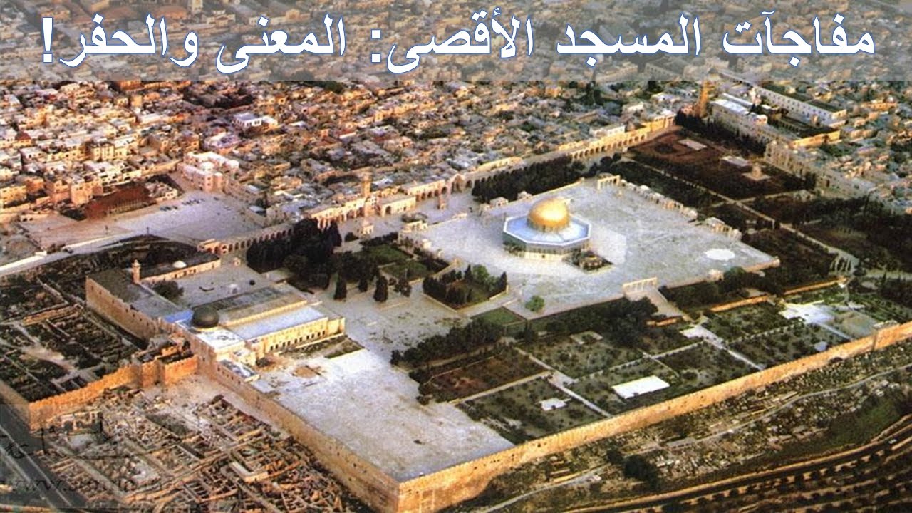 مفاجآت المسجد الأقصى: المعنى والحفر! | الأخ وحيد برنامج الدليل: الحلقة 723