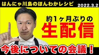 『生配信』今後についての会議