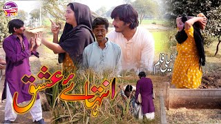 Inteha E Ishq | Full Episode | Short Punjab Film | Sanam Mahi | Best Of SS GOLD