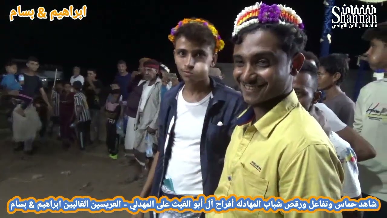 شاهد حماس وتفاعل ورقص شباب المهادله أفراح آل أبو الغيث على المهدلي العريسين الغاليين ابراهيم & بسام