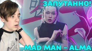 картинка: ЗАПУТАННЫЙ Q-POP! | MAD MEN - ALMA Реакция | Реакция на Q-POP MADMAN