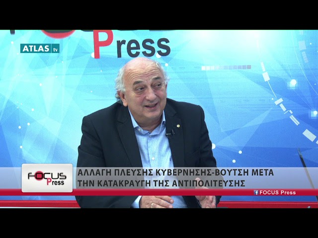 FOCUS PRESS 4-2-2019 ΜΕΡΟΣ 2 - ΑΡΒΑΝΙΤΙΔΗΣ, ΓΚΙΟΥΛΕΚΑΣ, ΑΜΑΝΑΤΙΔΗΣ