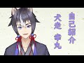 【自己紹介】お初にお目にかかる、犬走幸丸でござる【新人Vtuber】