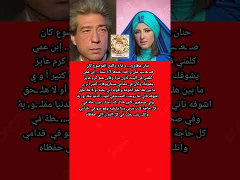 حنان مطاوع عن لحظة تلقيها خبر و فا ة والدها الفنان كرم مطاوع