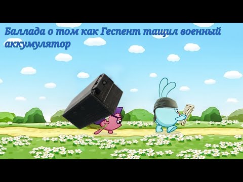 Баллада о том как @Gespent_ тащил военный аккумулятор