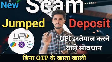 New Jumped Deposit Scam | UPI Fraud का नया तरीका | बिना OTP Bank Account खाली |