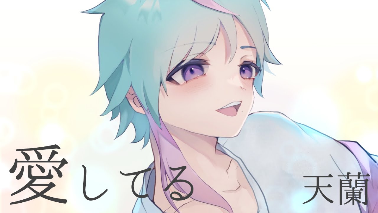 【誕生日】愛してる【歌ってみた】