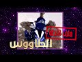 الأدلة التي أعطتها ديمة قندلفت للمحققين على مدار تسع حلقات  انت مين